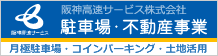 駐車場・不動産事業
