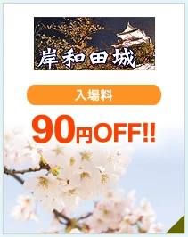 岸和田城天守閣