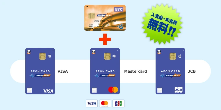 入会費・年会費　無料!!