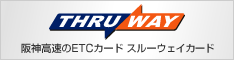 THRU WAYリンクバナー